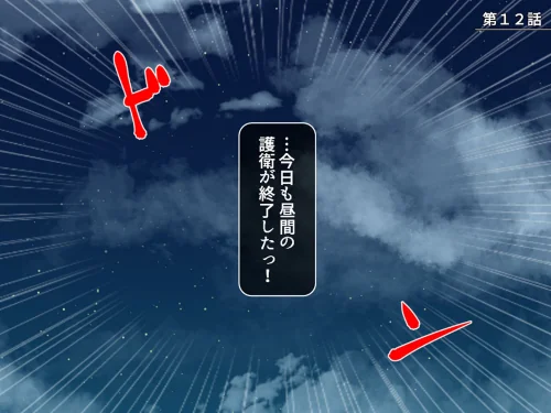 弱小貴族の俺が大出世！？（単話）[作]悶々堂/〈エロ漫画〉 試し読みサンプル 3ページ目