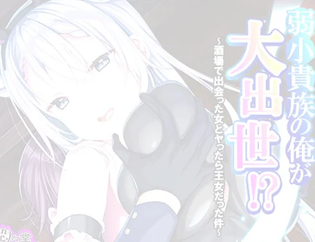 弱小貴族の俺が大出世！？（単話）[作]悶々堂/〈エロ漫画〉 試し読みサンプル 2ページ目