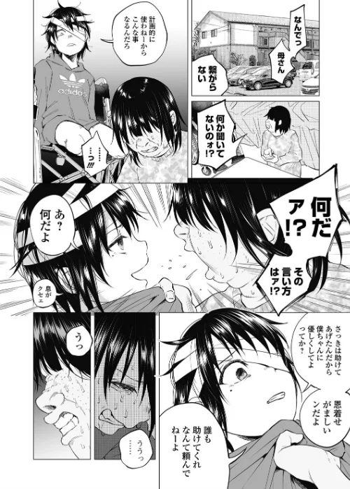 僕は何もできない（単話）[作]知るかバカうどん/〈エロ漫画〉 試し読みサンプル 6ページ目