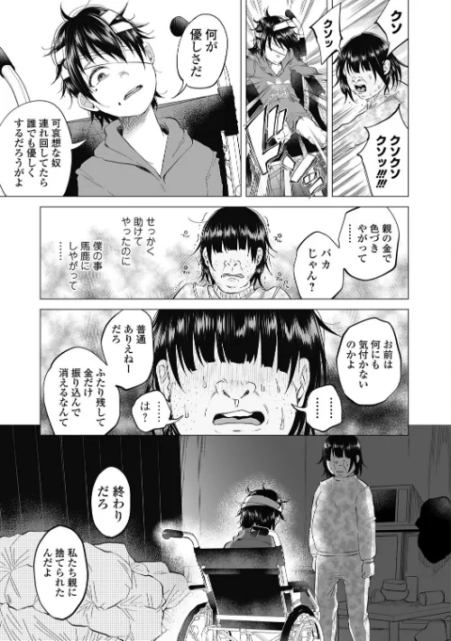 僕は何もできない（単話）[作]知るかバカうどん/〈エロ漫画〉 試し読みサンプル 7ページ目
