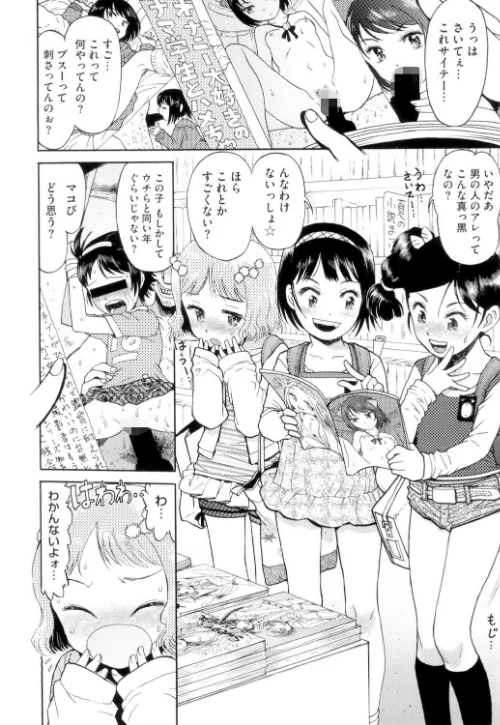 わたしたちのかえりみち[作]みなすきぽぷり/〈エロ漫画〉 試し読みサンプル 4ページ目
