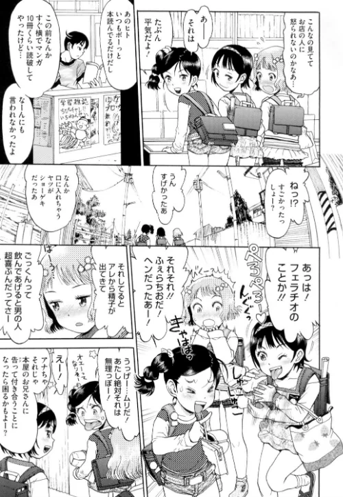 わたしたちのかえりみち[作]みなすきぽぷり/〈エロ漫画〉 試し読みサンプル 5ページ目