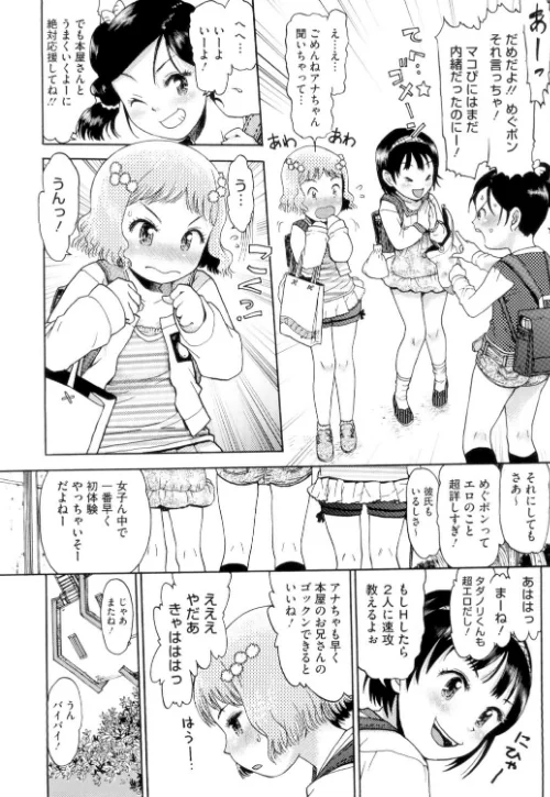 わたしたちのかえりみち[作]みなすきぽぷり/〈エロ漫画〉 試し読みサンプル 6ページ目