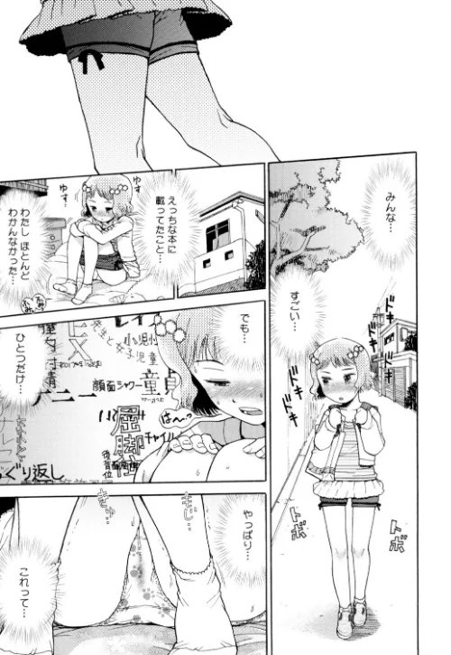 わたしたちのかえりみち[作]みなすきぽぷり/〈エロ漫画〉 試し読みサンプル 7ページ目