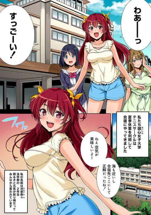 某有名私立大学ヤリサーの実態〜合宿で一緒になったお嬢様大学生達の場合〜【単行本版】[作]月本築希 チンジャオ娘。/〈エロ漫画〉 試し読みサンプル 5ページ目