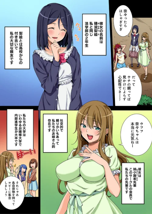 某有名私立大学ヤリサーの実態〜合宿で一緒になったお嬢様大学生達の場合〜【単行本版】[作]月本築希 チンジャオ娘。/〈エロ漫画〉 試し読みサンプル 6ページ目