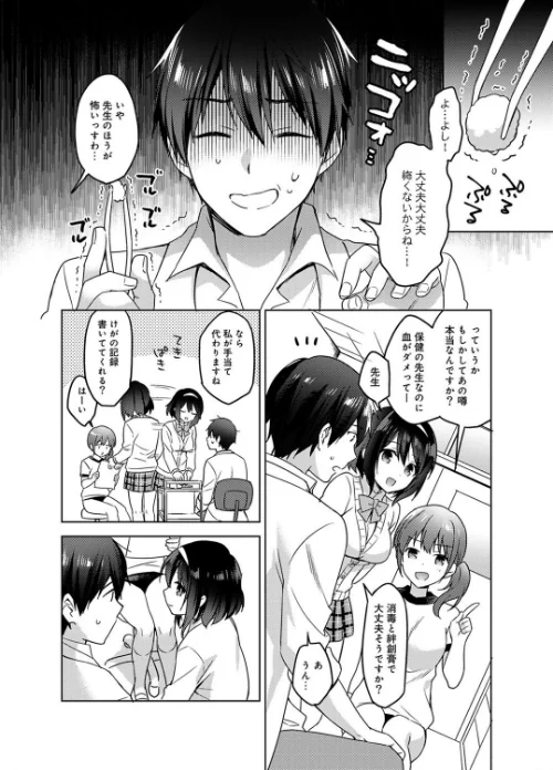 甘やかし上手の長里さん〜保健室でよしよしえっち！〜[作]冬壱もんめ/〈エロ漫画〉 試し読みサンプル 6ページ目