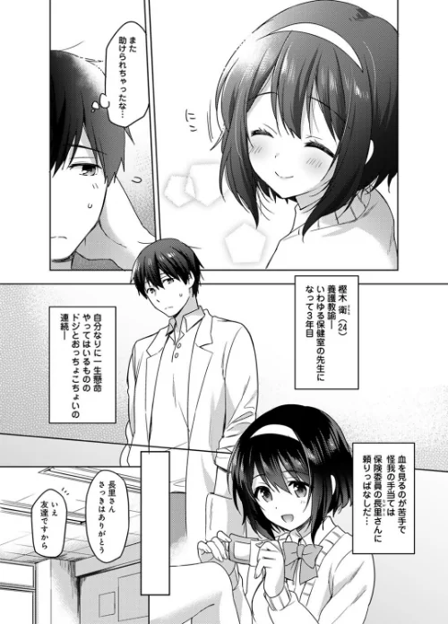 甘やかし上手の長里さん〜保健室でよしよしえっち！〜[作]冬壱もんめ/〈エロ漫画〉 試し読みサンプル 7ページ目