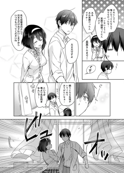甘やかし上手の長里さん〜保健室でよしよしえっち！〜[作]冬壱もんめ/〈エロ漫画〉 試し読みサンプル 8ページ目
