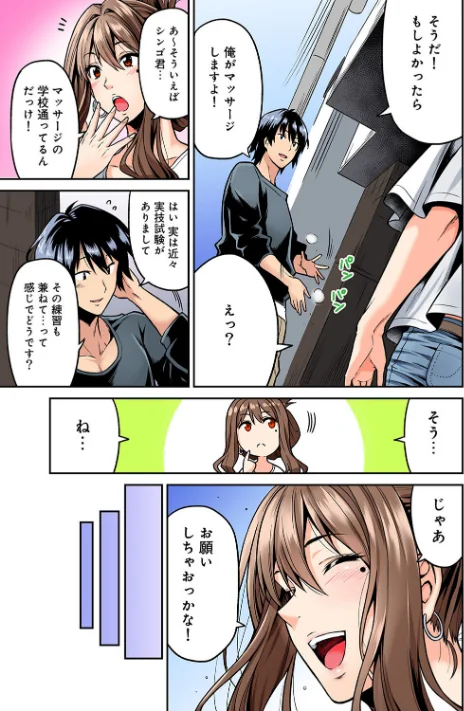 発情むんむんマッサージ！【単行本版】[作]庄司二号/〈エロ漫画〉 試し読みサンプル 7ページ目