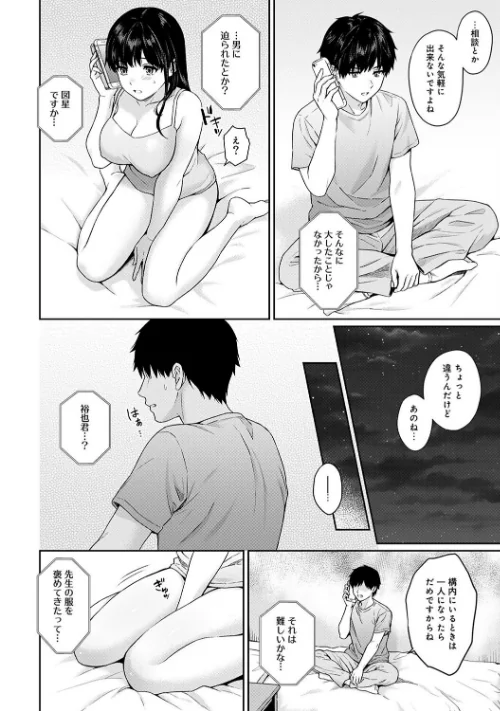 先生とぼく[作]湯山チカ/〈エロ漫画〉 試し読みサンプル 18ページ目