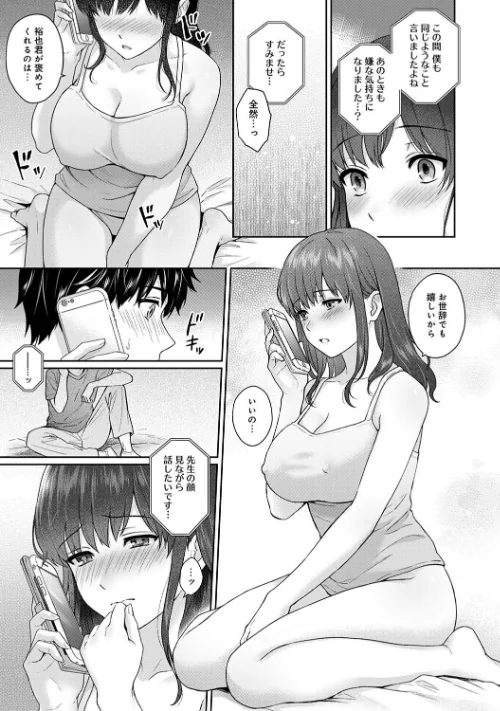 先生とぼく[作]湯山チカ/〈エロ漫画〉 試し読みサンプル 19ページ目