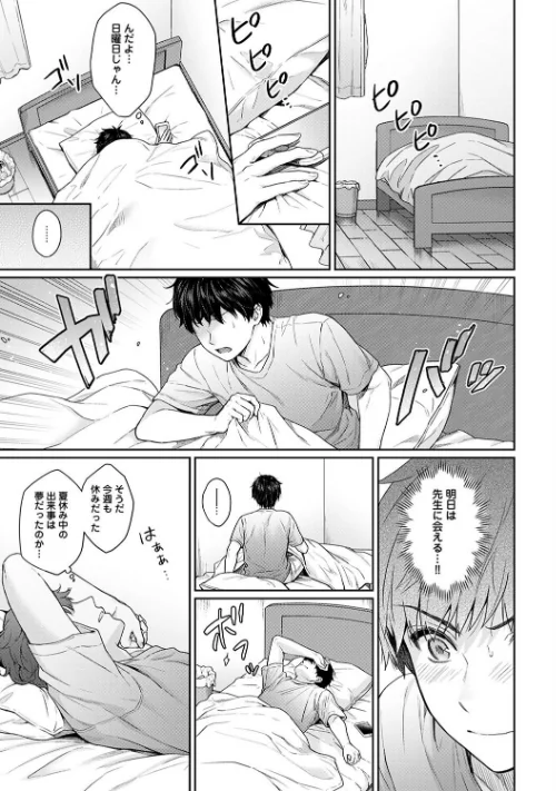 先生とぼく[作]湯山チカ/〈エロ漫画〉 試し読みサンプル 7ページ目