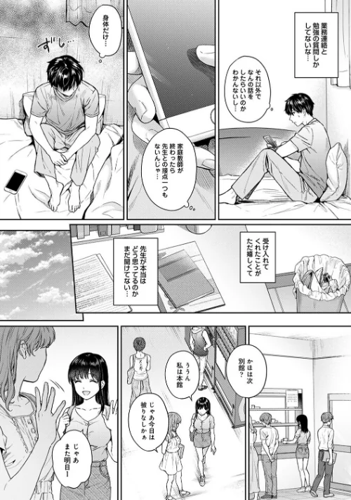 先生とぼく[作]湯山チカ/〈エロ漫画〉 試し読みサンプル 8ページ目