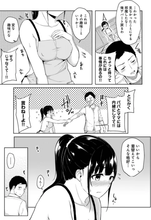 【単行本版】パコハメびより〜朝起きたら妹が裸エプロン姿だったのでハメてみた〜[作]由那/〈エロ漫画〉 試し読みサンプル 5ページ目