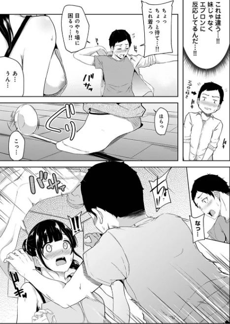 【単行本版】パコハメびより〜朝起きたら妹が裸エプロン姿だったのでハメてみた〜[作]由那/〈エロ漫画〉 試し読みサンプル 7ページ目