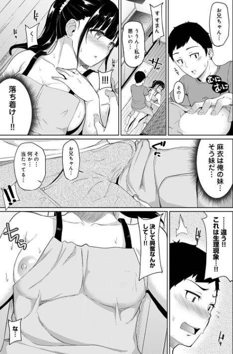 【単行本版】パコハメびより〜朝起きたら妹が裸エプロン姿だったのでハメてみた〜[作]由那/〈エロ漫画〉 試し読みサンプル 9ページ目
