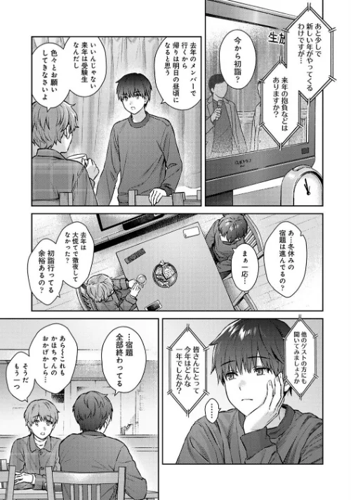 先生とぼく（単話）[作]湯山チカ/〈エロ漫画〉 試し読みサンプル 3ページ目