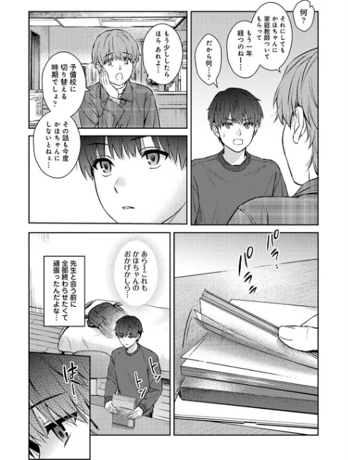 先生とぼく（単話）[作]湯山チカ/〈エロ漫画〉 試し読みサンプル 4ページ目
