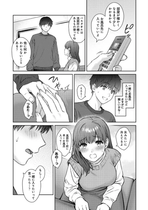 先生とぼく（単話）[作]湯山チカ/〈エロ漫画〉 試し読みサンプル 7ページ目