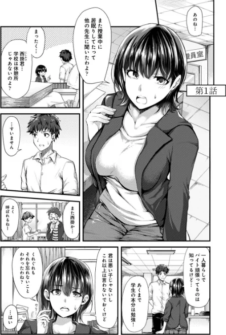 女性用風俗のお客様は先生でした[作]やわ/〈エロ漫画〉 試し読みサンプル 3ページ目