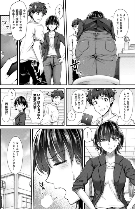 女性用風俗のお客様は先生でした[作]やわ/〈エロ漫画〉 試し読みサンプル 4ページ目