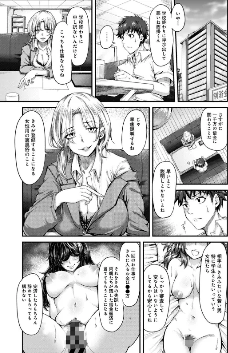 女性用風俗のお客様は先生でした[作]やわ/〈エロ漫画〉 試し読みサンプル 5ページ目