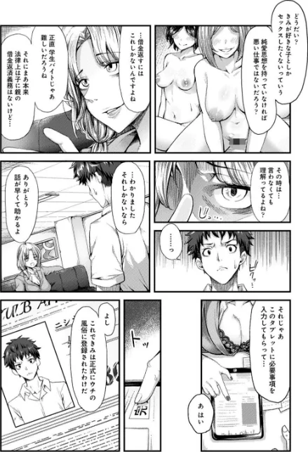 女性用風俗のお客様は先生でした[作]やわ/〈エロ漫画〉 試し読みサンプル 6ページ目