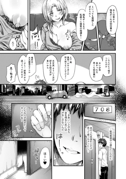 女性用風俗のお客様は先生でした[作]やわ/〈エロ漫画〉 試し読みサンプル 7ページ目