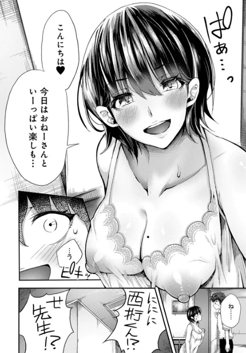 女性用風俗のお客様は先生でした[作]やわ/〈エロ漫画〉 試し読みサンプル 8ページ目