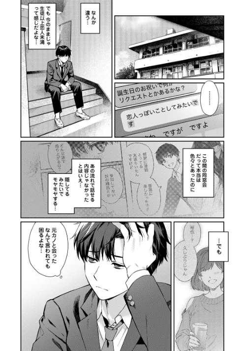 先生とぼく【合本版】[作]湯山チカ 穴乱/〈エロ漫画〉 試し読みサンプル 6ページ目