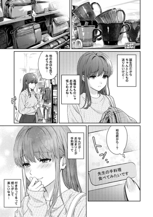 先生とぼく【合本版】[作]湯山チカ 穴乱/〈エロ漫画〉 試し読みサンプル 7ページ目