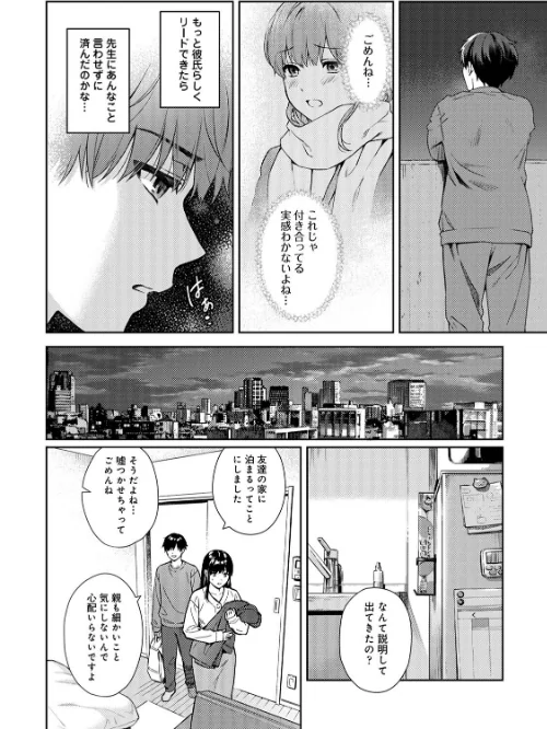 先生とぼく【合本版】[作]湯山チカ 穴乱/〈エロ漫画〉 試し読みサンプル 8ページ目