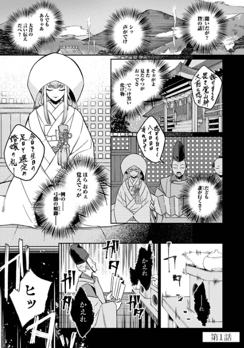 贄の花嫁は今宵も獣と契りを交わす[作]ふさつぐ/〈エロ漫画〉 試し読みサンプル 3ページ目