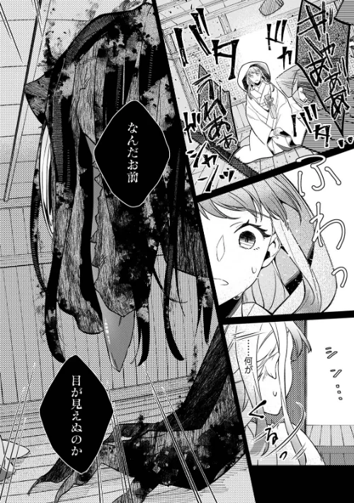 贄の花嫁は今宵も獣と契りを交わす[作]ふさつぐ/〈エロ漫画〉 試し読みサンプル 4ページ目