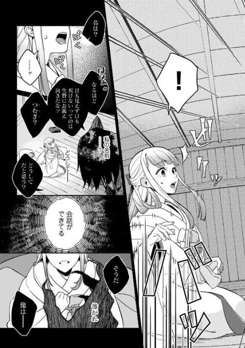 贄の花嫁は今宵も獣と契りを交わす[作]ふさつぐ/〈エロ漫画〉 試し読みサンプル 5ページ目