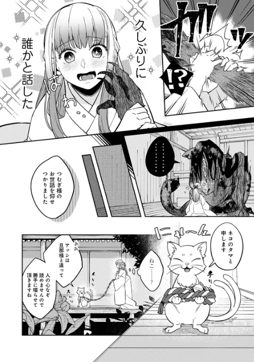 贄の花嫁は今宵も獣と契りを交わす[作]ふさつぐ/〈エロ漫画〉 試し読みサンプル 6ページ目