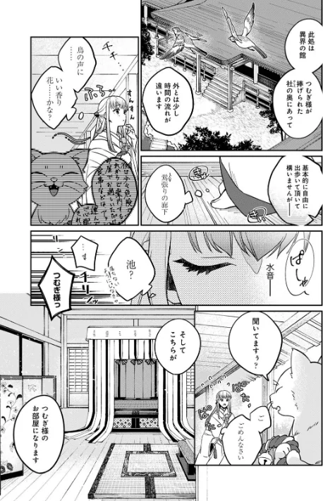 贄の花嫁は今宵も獣と契りを交わす[作]ふさつぐ/〈エロ漫画〉 試し読みサンプル 7ページ目