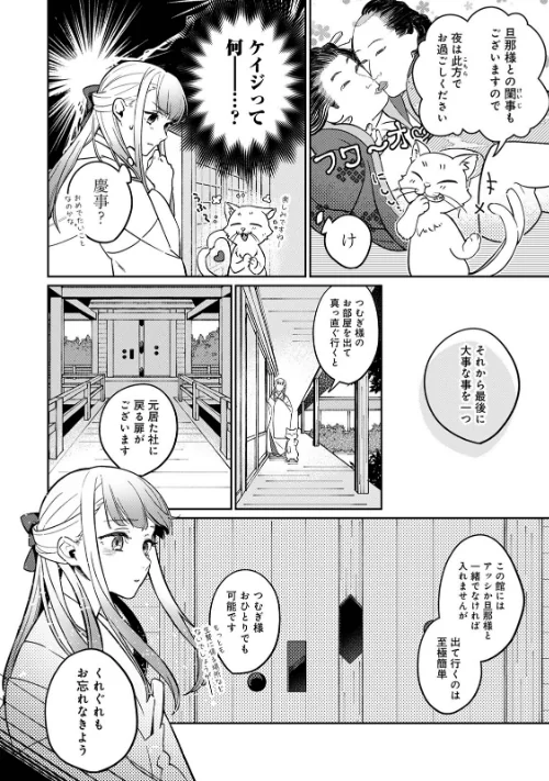 贄の花嫁は今宵も獣と契りを交わす[作]ふさつぐ/〈エロ漫画〉 試し読みサンプル 8ページ目