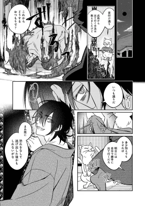 贄の花嫁は今宵も獣と契りを交わす[作]ふさつぐ/〈エロ漫画〉 試し読みサンプル 9ページ目