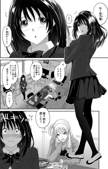 コノカプレス[作]椋蔵/〈エロ漫画〉 試し読みサンプル 6ページ目