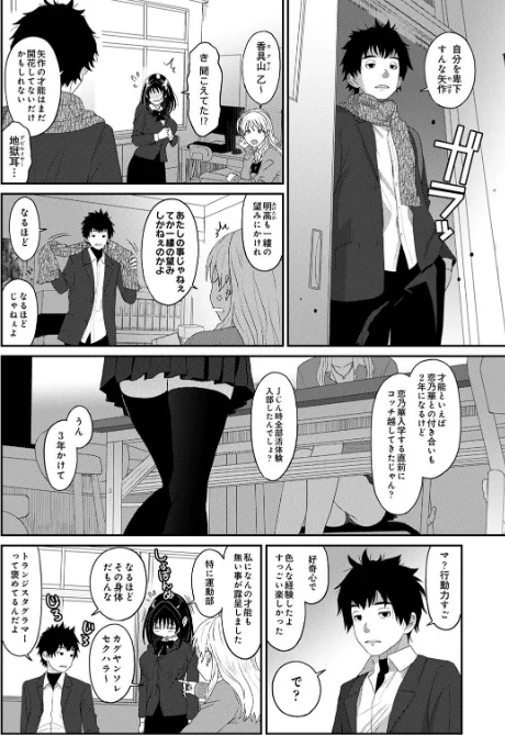 コノカプレス[作]椋蔵/〈エロ漫画〉 試し読みサンプル 8ページ目