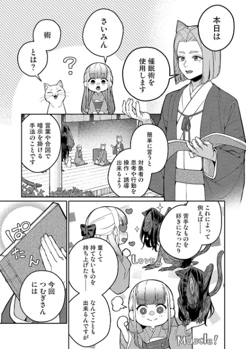 贄の花嫁は今宵も獣と契りを交わす（単話）[作]ふさつぐ/〈エロ漫画〉 試し読みサンプル 3ページ目