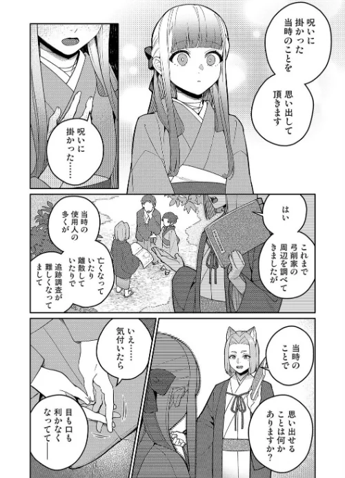 贄の花嫁は今宵も獣と契りを交わす（単話）[作]ふさつぐ/〈エロ漫画〉 試し読みサンプル 4ページ目