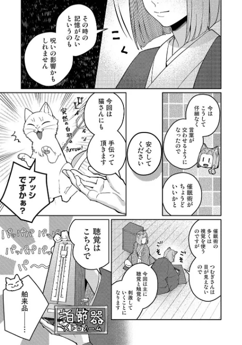 贄の花嫁は今宵も獣と契りを交わす（単話）[作]ふさつぐ/〈エロ漫画〉 試し読みサンプル 5ページ目