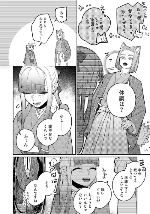 贄の花嫁は今宵も獣と契りを交わす（単話）[作]ふさつぐ/〈エロ漫画〉 試し読みサンプル 6ページ目
