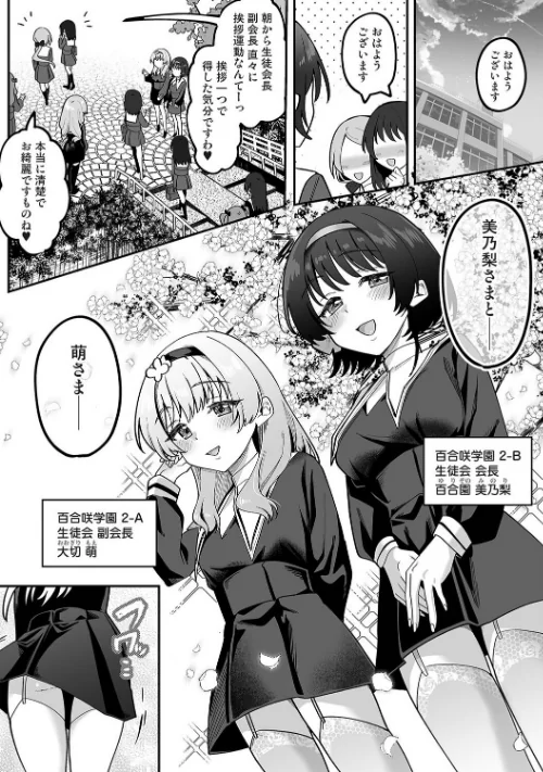 私たちは咲き染める（単話）[作]剥元ここ/〈エロ漫画〉 試し読みサンプル 3ページ目
