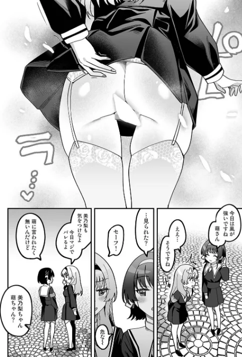私たちは咲き染める（単話）[作]剥元ここ/〈エロ漫画〉 試し読みサンプル 4ページ目