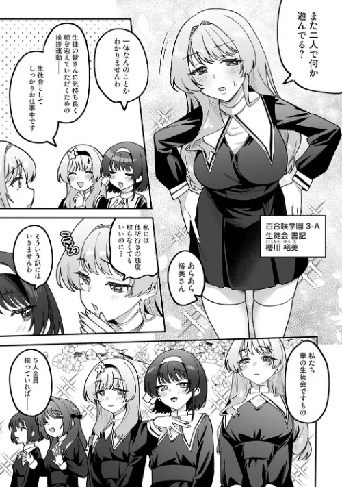 私たちは咲き染める（単話）[作]剥元ここ/〈エロ漫画〉 試し読みサンプル 5ページ目