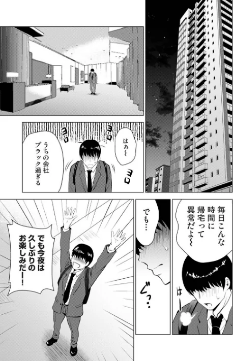 性処理係のいるタワマン（単話）[作]ありのひろし/〈エロ漫画〉 試し読みサンプル 3ページ目